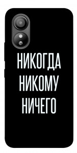 Чехол Никогда никому ничего для ZTE Blade L220