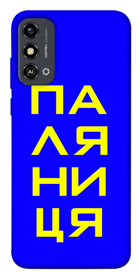 

Чохол Паляниця для ZTE Blade A53 1654820