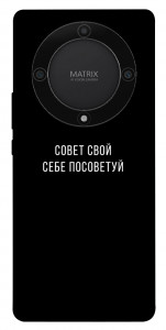 Чехол Совет свой себе посоветуй для Huawei Magic5 Lite