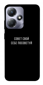 Чехол Совет свой себе посоветуй для Infinix Hot 30 Play