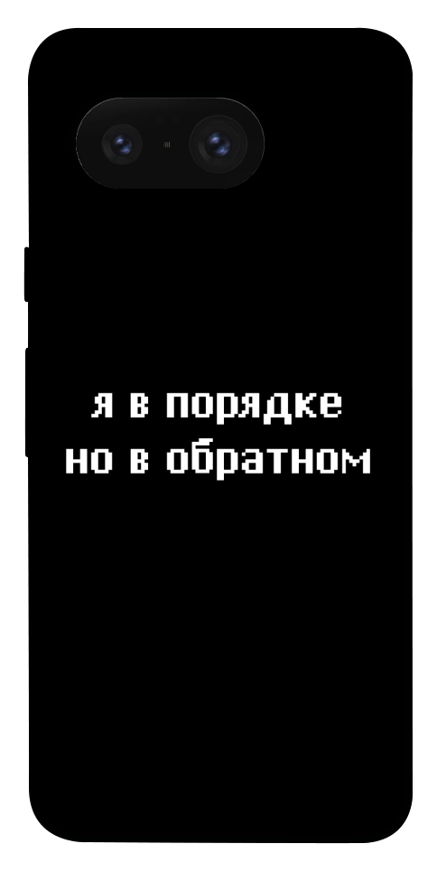 Чохол Я в порядку для Google Pixel 8