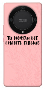 Чехол Ти можеш все для Huawei Magic5 Lite