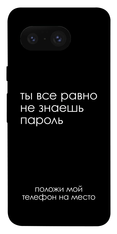 Чехол Ты все равно не знаешь пароль для Google Pixel 8