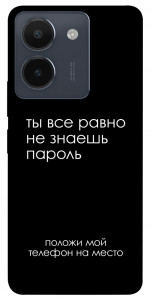 Чохол Ти все одно не знаєш пароль для Vivo Y36