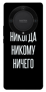 Чехол Никогда никому ничего для Huawei Magic5 Lite