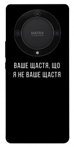 Чохол Ваше щастя для Huawei Magic5 Lite