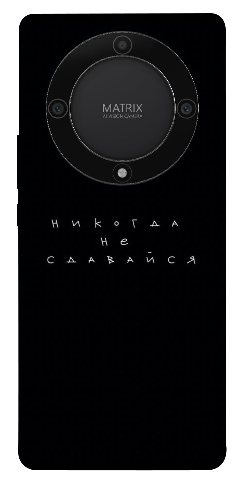 

Чохол Ніколи не здавайся для Huawei Magic5 Lite 1655892