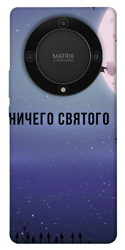 

Чохол Нічого святого ніч для Huawei Magic5 Lite 1656004