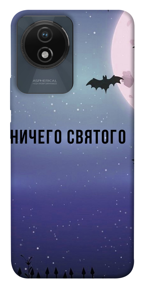 

Чехол Ничего святого ночь для Vivo Y02 1656010