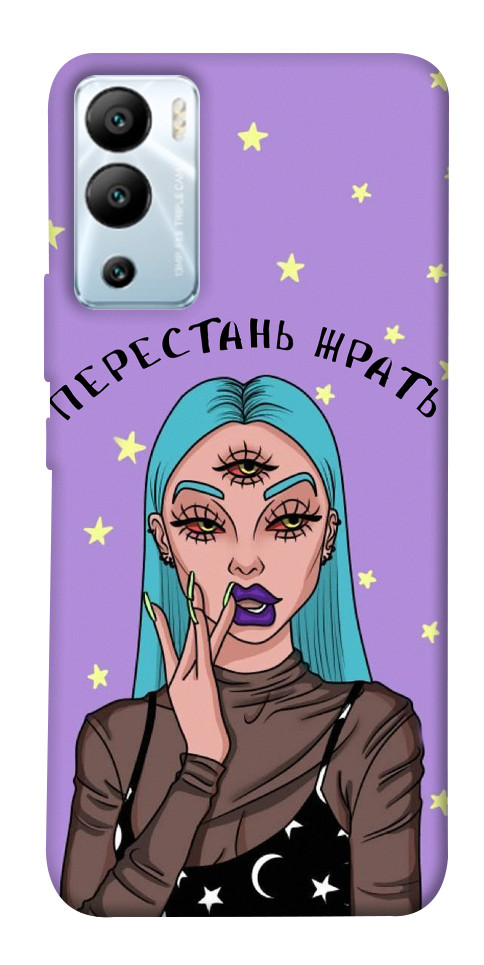

Чехол Перестань жрать для Infinix Hot 12i 1656445