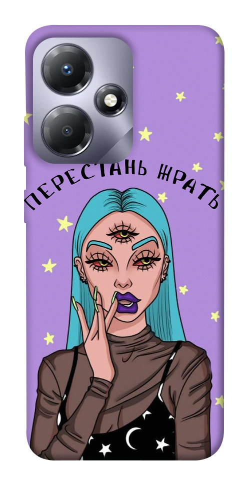 

Чехол Перестань жрать для Infinix Hot 30i 1656447