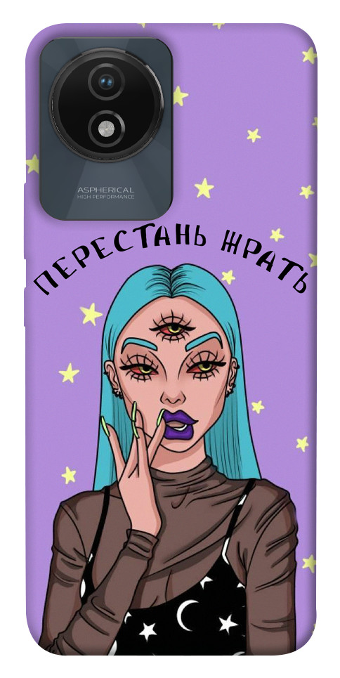 

Чохол Перестань жерти для Vivo Y02 1656450