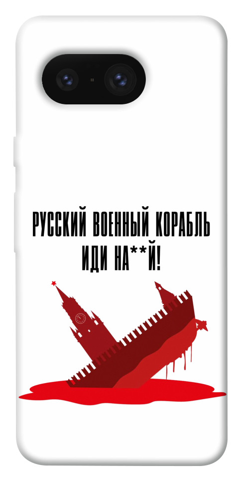 

Чохол Російський корабель для Google Pixel 8 1657171