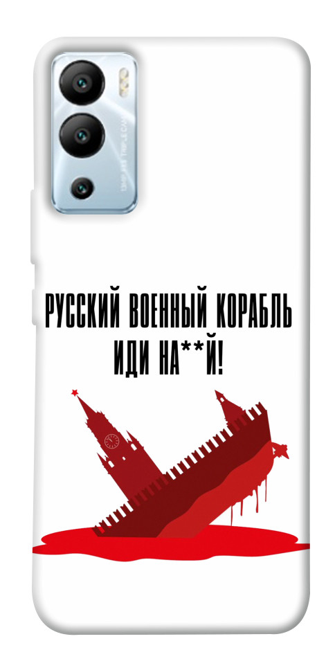 

Чохол Російський корабель для Infinix Hot 12i 1657173