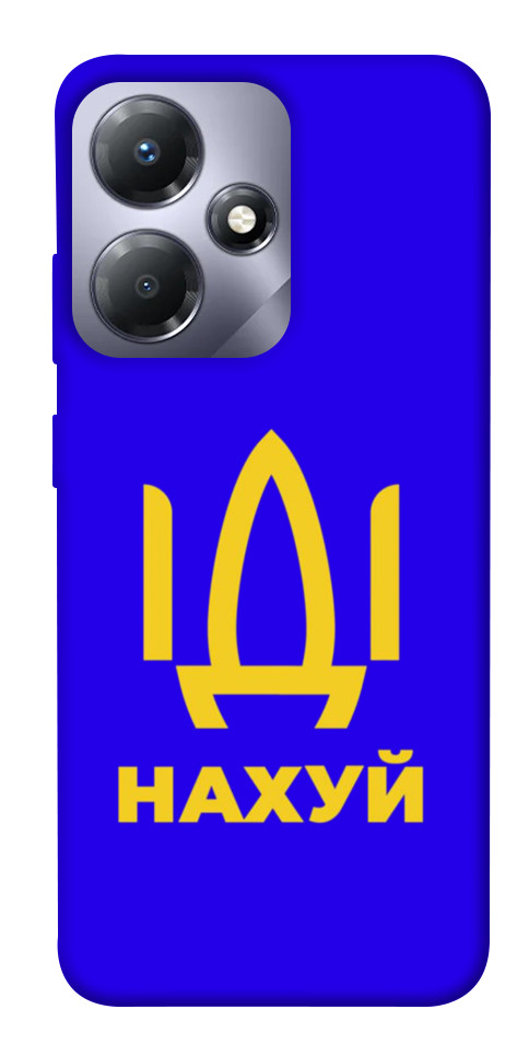 

Чохол Іди нах для Infinix Hot 30 Play 1657184