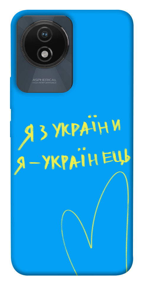 

Чохол Я з України для Vivo Y02 1657306