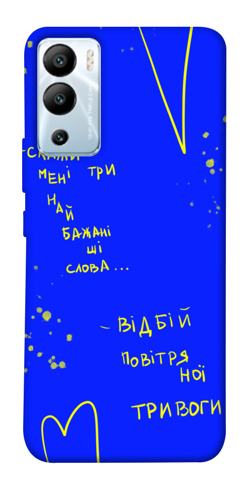 

Чохол Відбій тривоги для Infinix Hot 12i 1657317