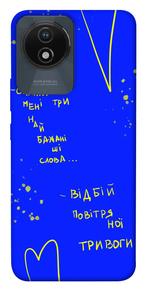 

Чохол Відбій тривоги для Vivo Y02 1657322