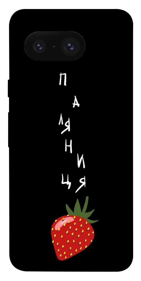 

Чохол Паляниця-полуниця для Google Pixel 8 1657339