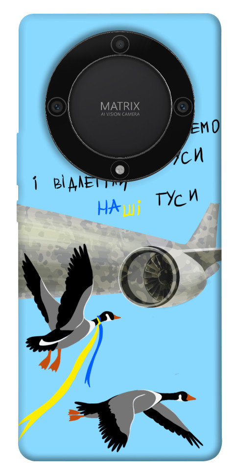 

Чохол Відлетіли наші гуси для Huawei Magic5 Lite 1657380