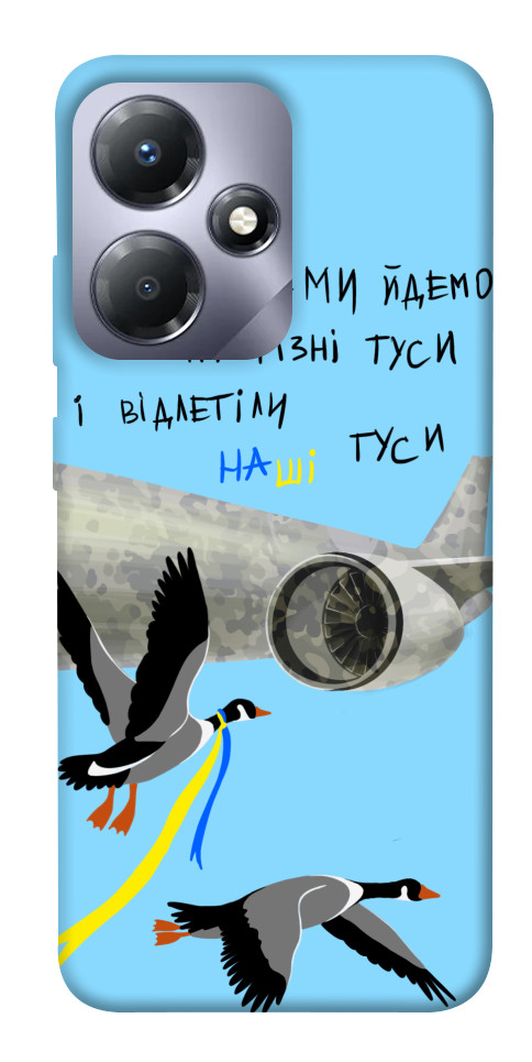 

Чехол Відлетіли наші гуси для Infinix Hot 30 1657382