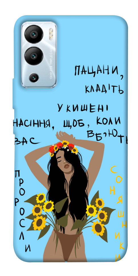 

Чохол Насіння соняшника для Infinix Hot 12i 1657405