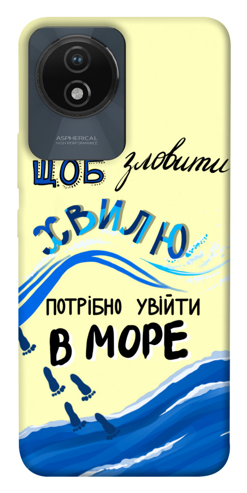 

Чохол Зловити хвилю для Vivo Y02 1658026