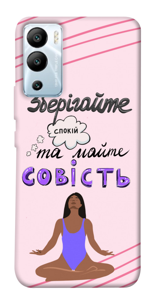 

Чехол Зберігайте спокій для Infinix Hot 12i 1658045