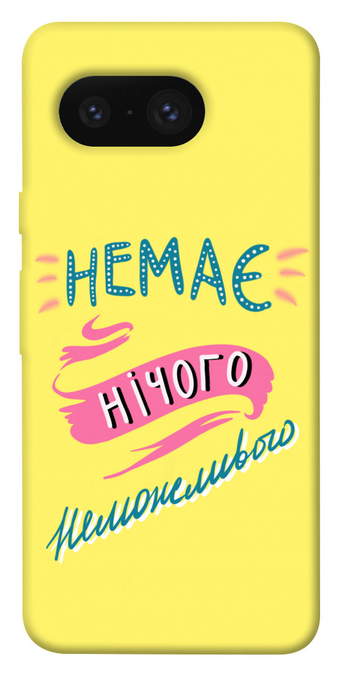 

Чехол Немає нічого неможливого для Google Pixel 8 1658059