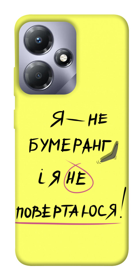

Чохол Я не бумеранг для Infinix Hot 30 Play 1658072