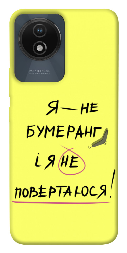 

Чохол Я не бумеранг для Vivo Y02 1658074