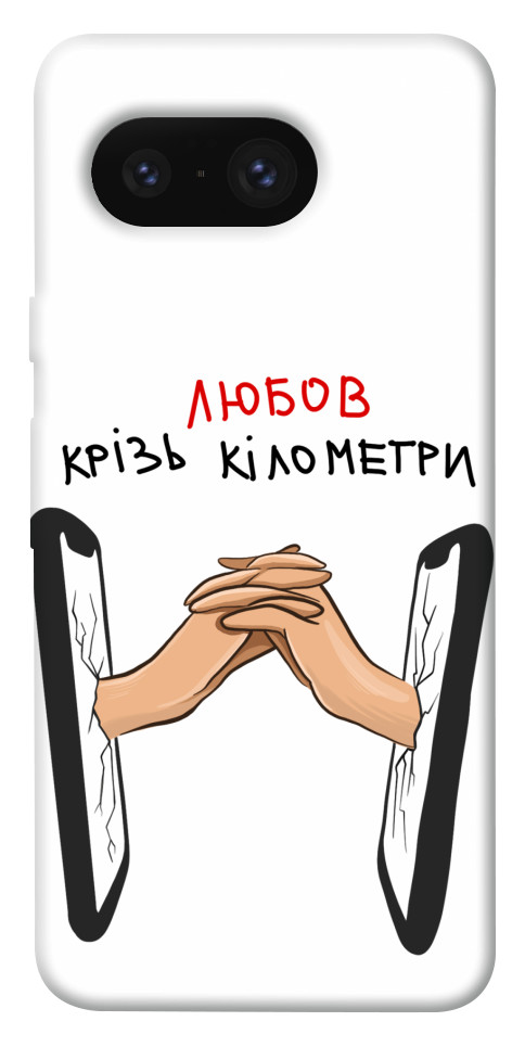 

Чохол Любов крізь кілометри для Google Pixel 8 1658187