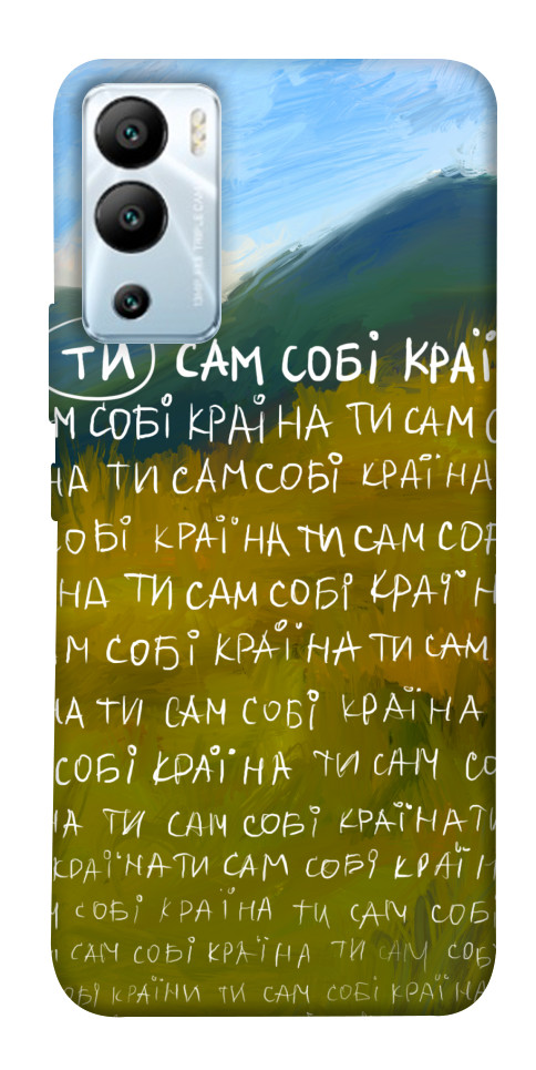 

Чохол Ти сам собі країна для Infinix Hot 12i 1658691