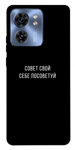 Чохол Пораду свою собі порадь для Motorola Edge 40