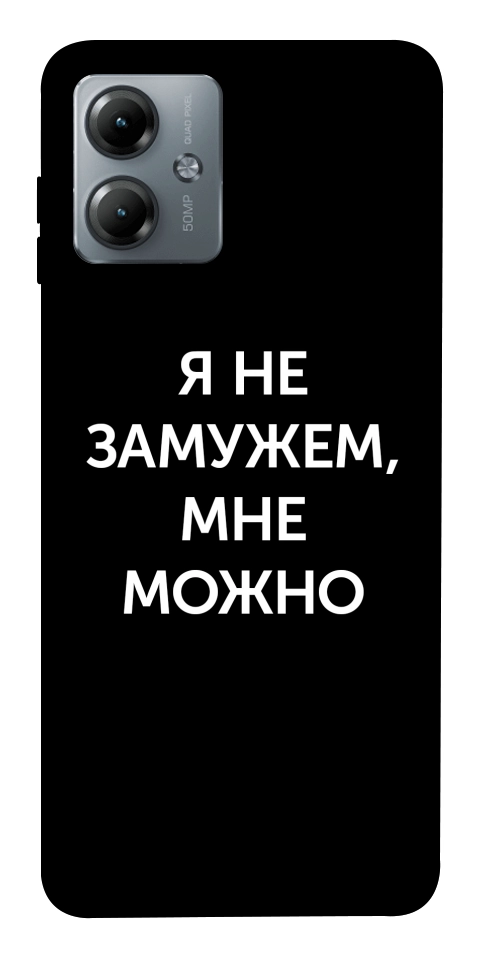 Чохол Я незаміжня мені можна для Motorola Moto G14