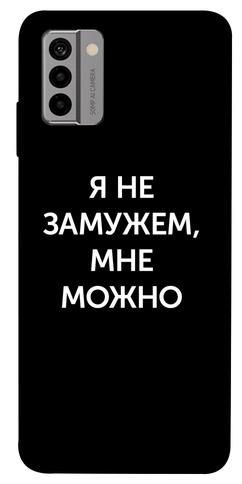 Чохол Я незаміжня мені можна для Nokia G22