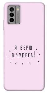 Чехол Я верю в чудеса для Nokia G22