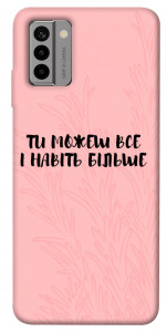 Чохол Ти можеш все для Nokia G22