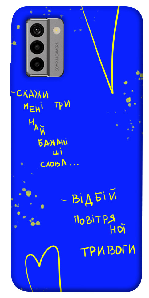 

Чехол Відбій тривоги для Nokia G22 1659546