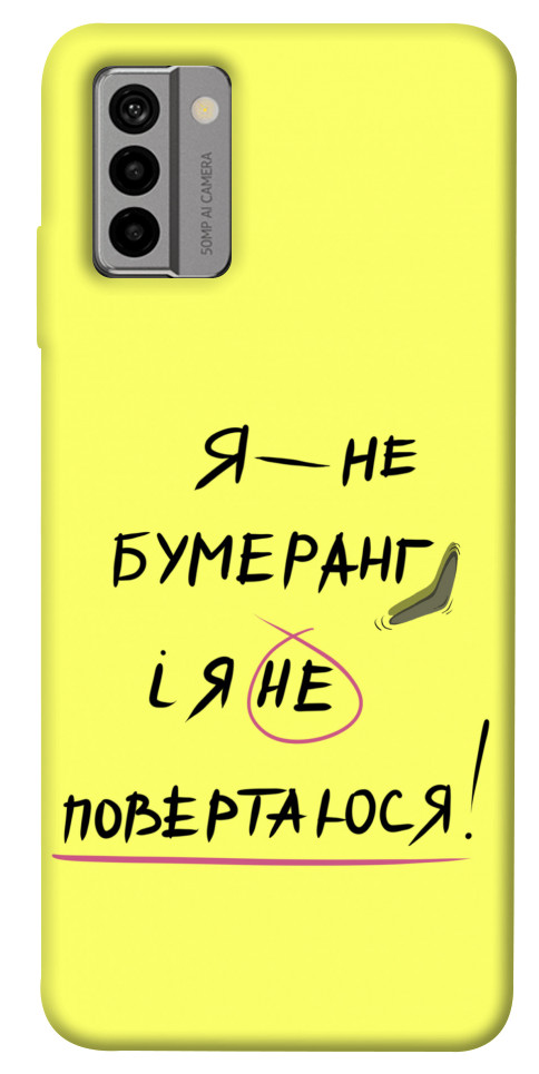 

Чохол Я не бумеранг для Nokia G22 1659927