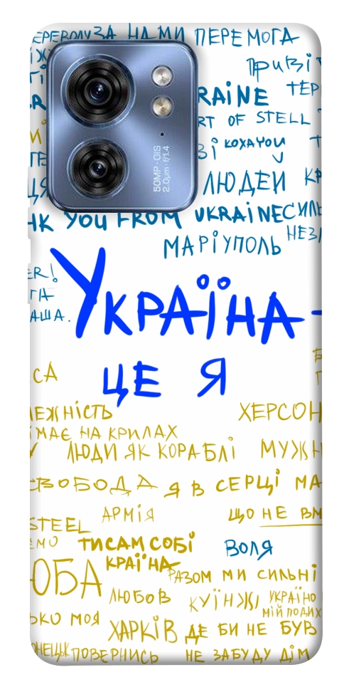 Чохол Україна це я для Motorola Edge 40