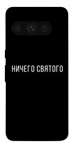 Чохол Нічого святого black для Google Pixel 8 Pro