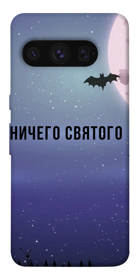 

Чехол Ничего святого ночь для Google Pixel 8 Pro 1672417
