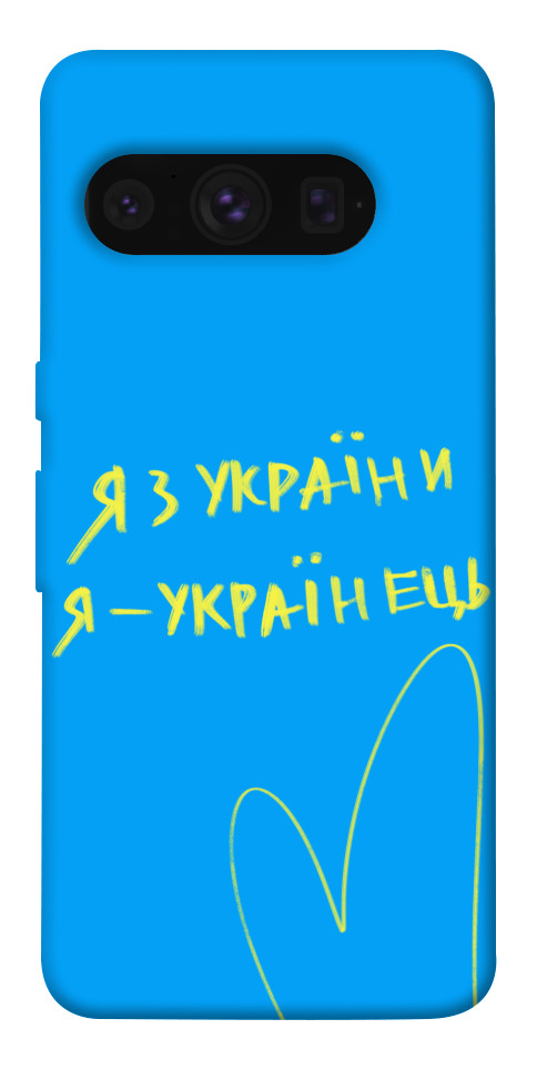 

Чохол Я з України для Google Pixel 8 Pro 1672612