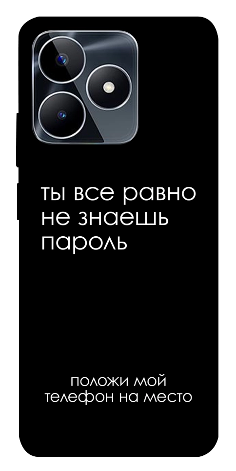 Чохол Ти все одно не знаєш пароль для Realme C53