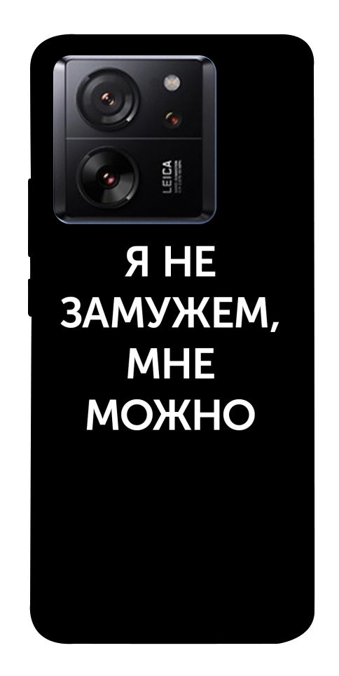 Чехол Я не замужем мне можно для Xiaomi 13T