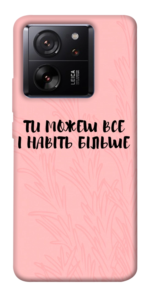 Чохол Ти можеш все для Xiaomi 13T