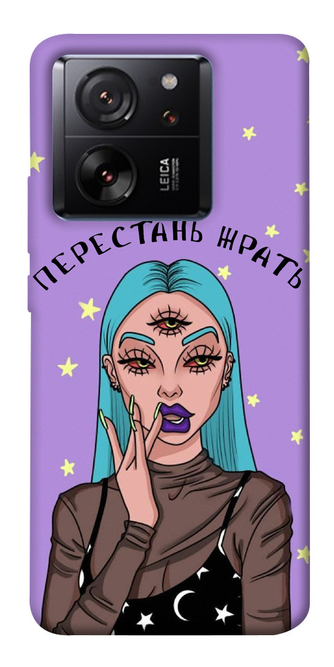 Чохол Перестань жерти для Xiaomi 13T