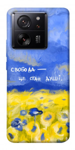 Чохол Свобода це стан душі для Xiaomi 13T