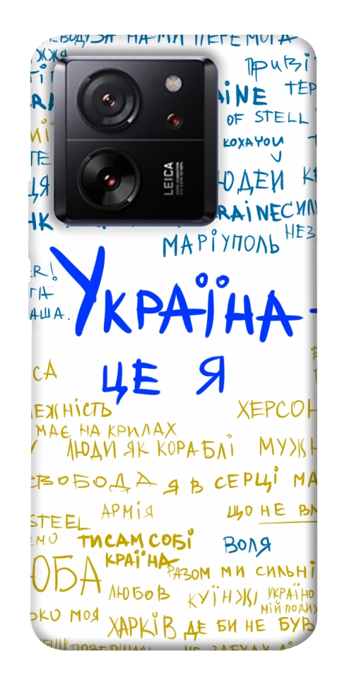 Чохол Україна це я для Xiaomi 13T